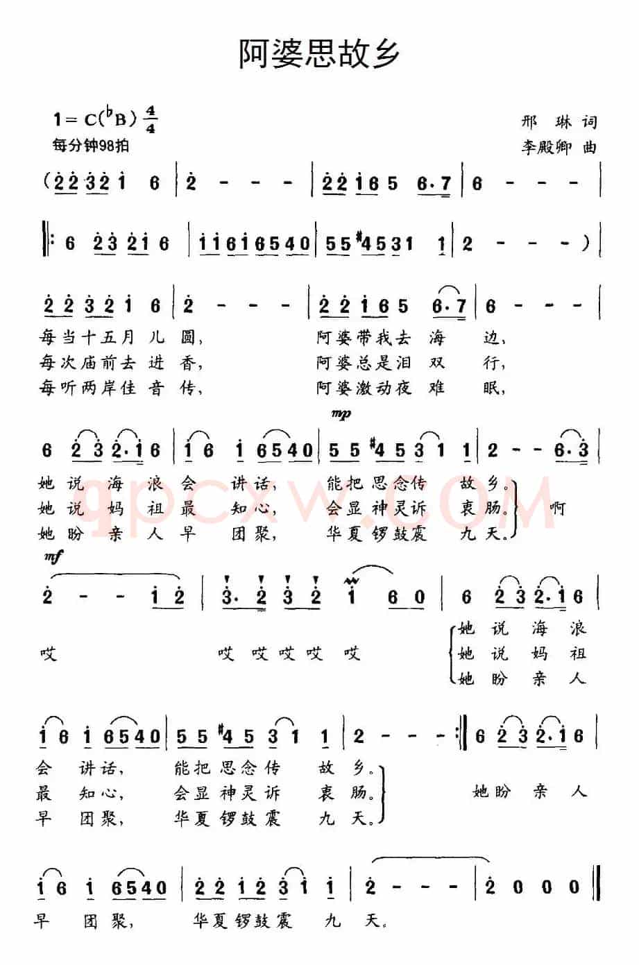 阿婆思故乡
