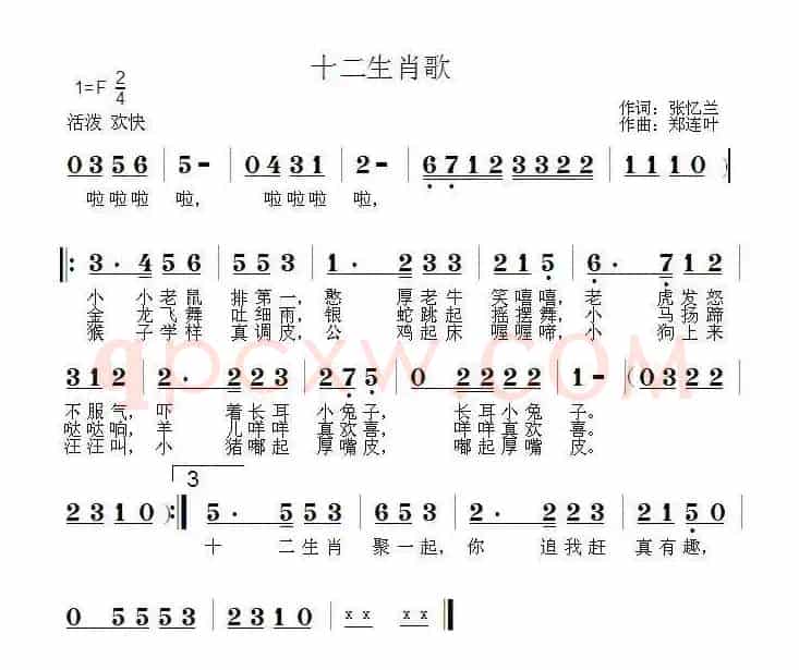 十二生肖歌（张忆兰词 郑连叶曲）