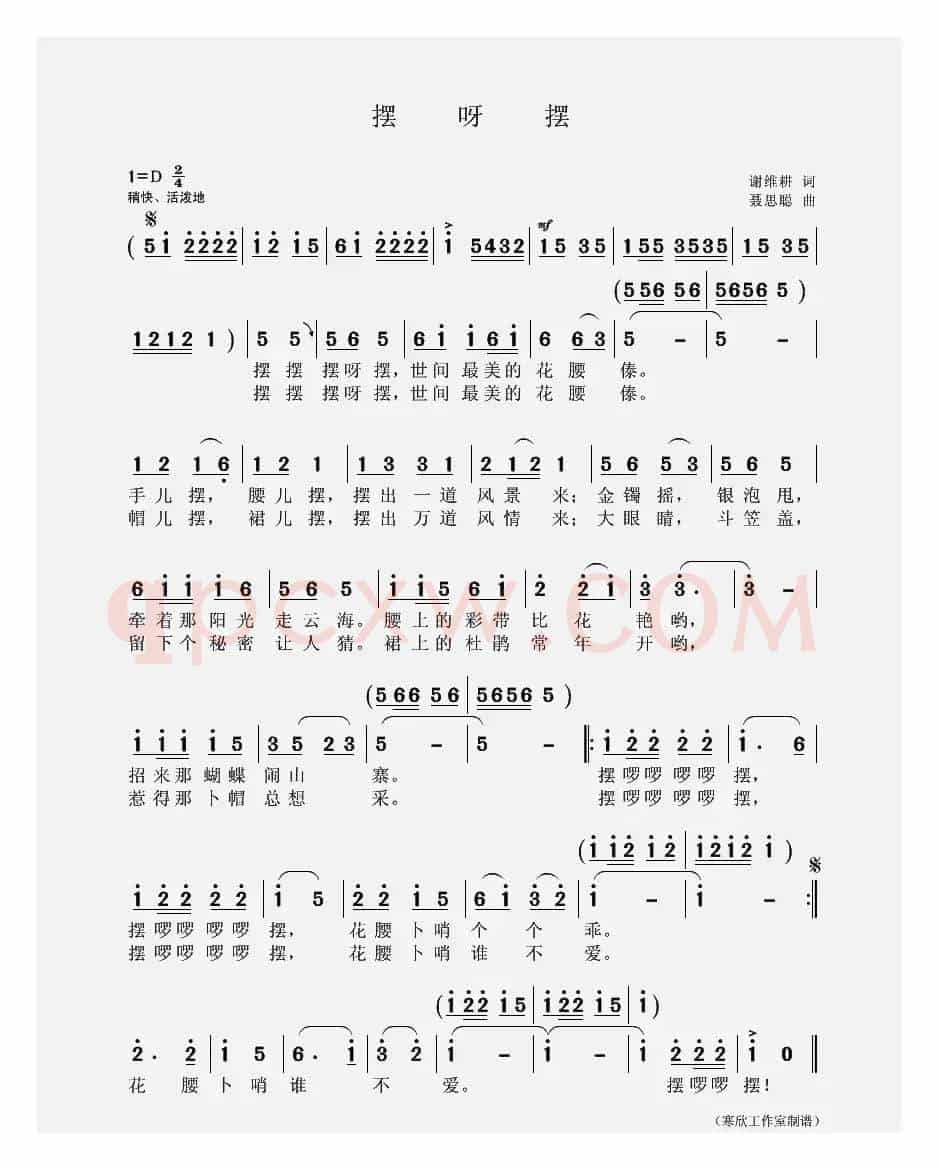 摆呀摆（谢维耕词 聂思聪曲）