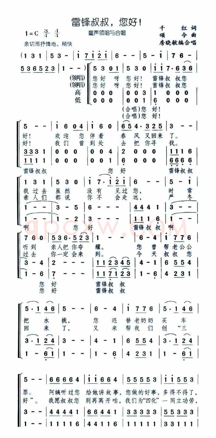 雷锋叔叔，您好！（合唱）