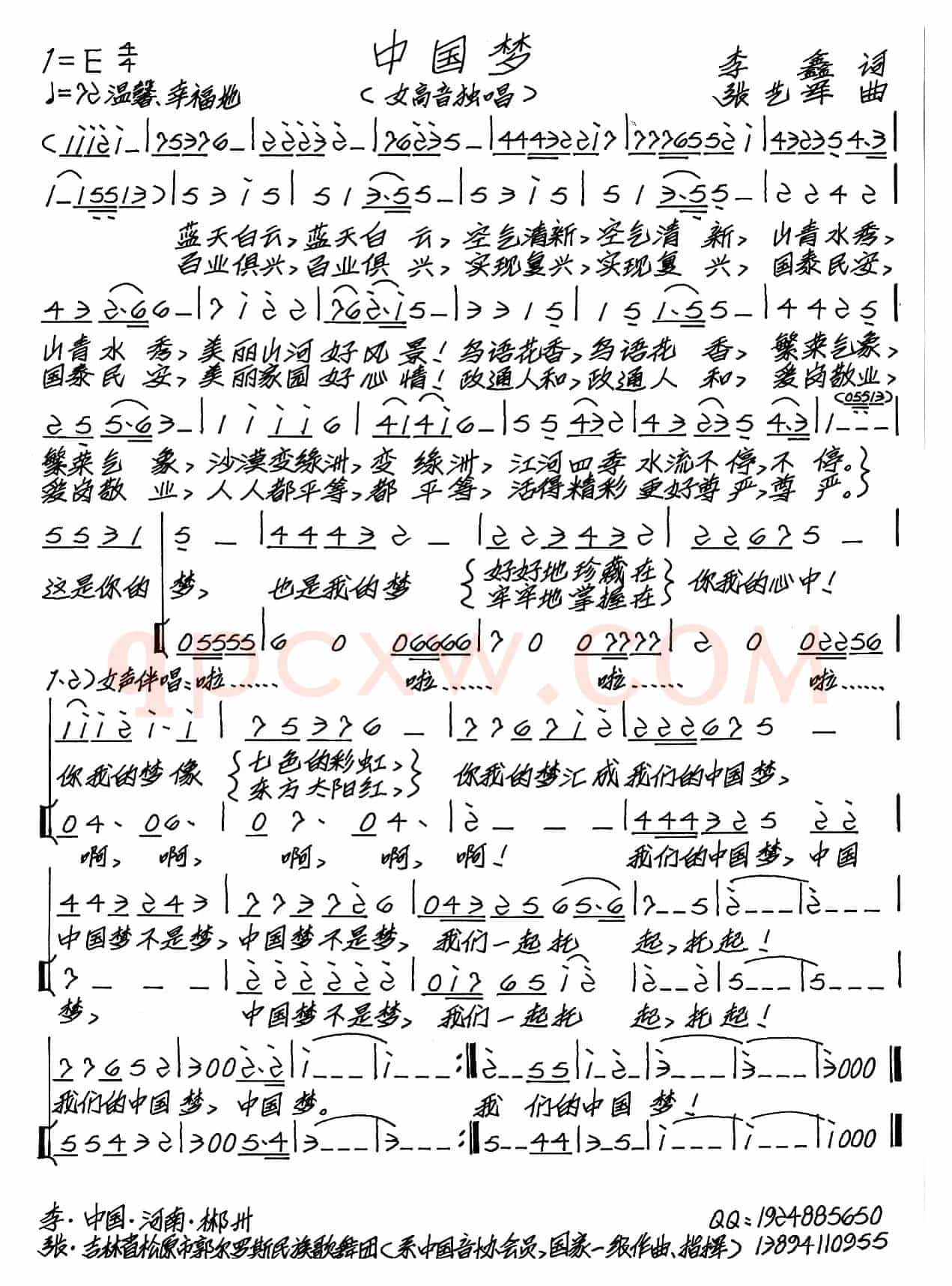 中国梦（李鑫词 张艺军曲）
