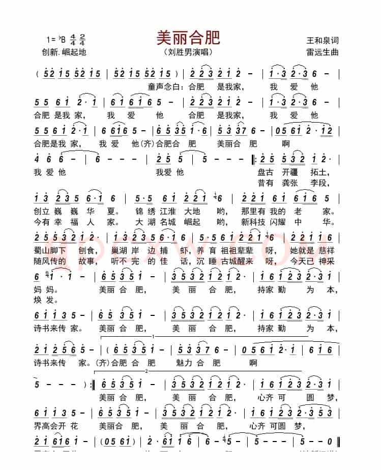 美丽合肥