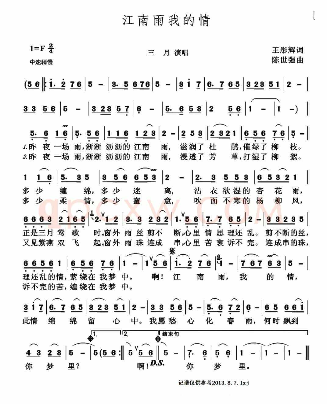 江南雨我的情