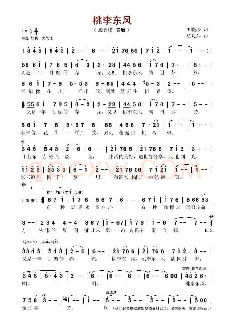 桃李东风