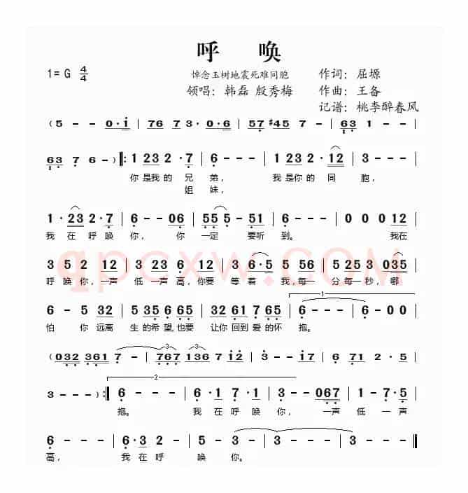 呼唤（悼念玉树遇难同胞）