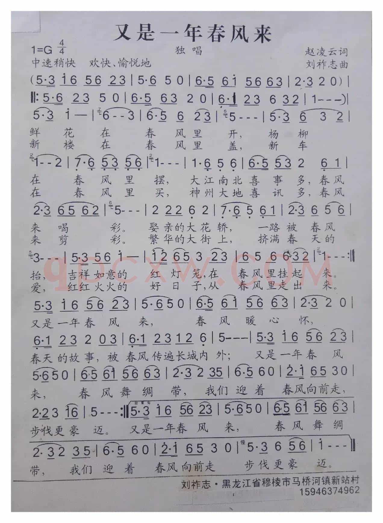 又是一年春风来（赵凌云词 刘祚志曲）