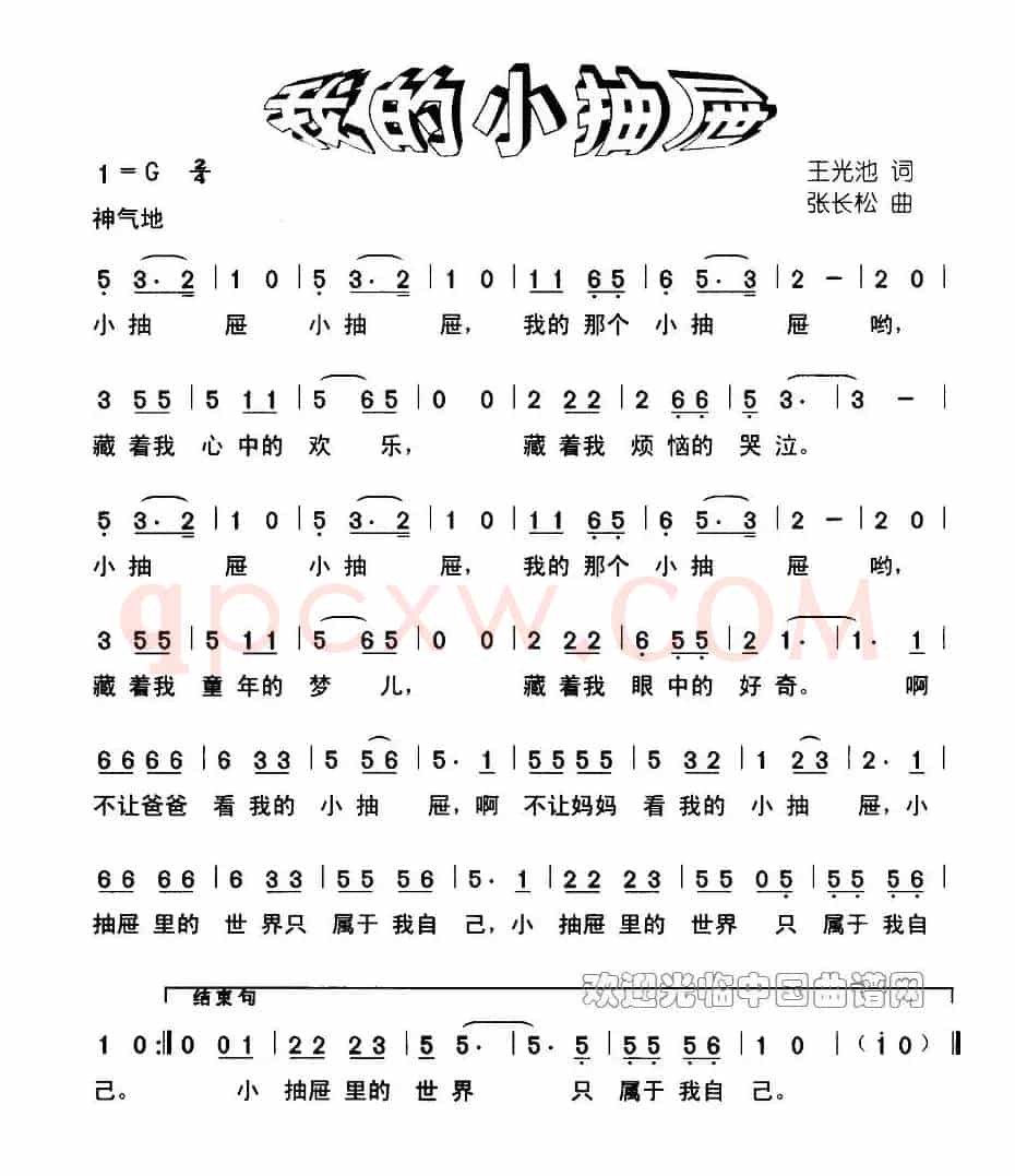 我的小抽屉