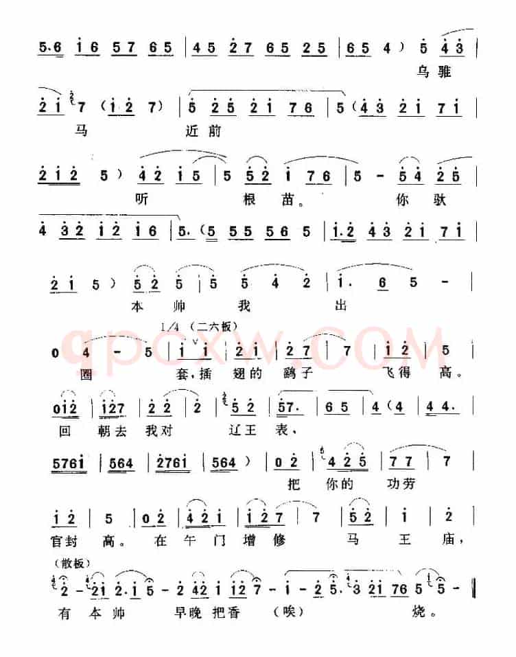 [秦腔] 倒吓得王彦昭身似水浇（《苟家滩》选段）