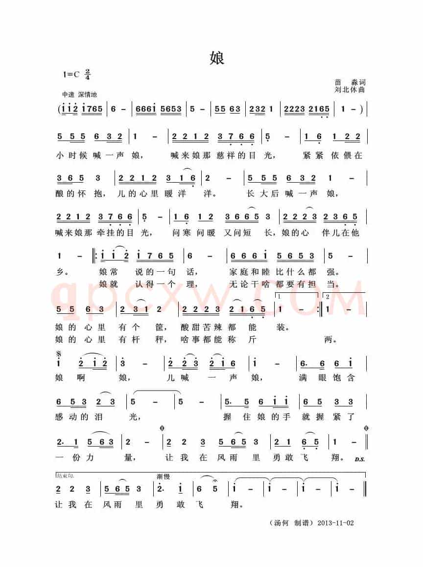 娘（苗淼词 刘北休曲）