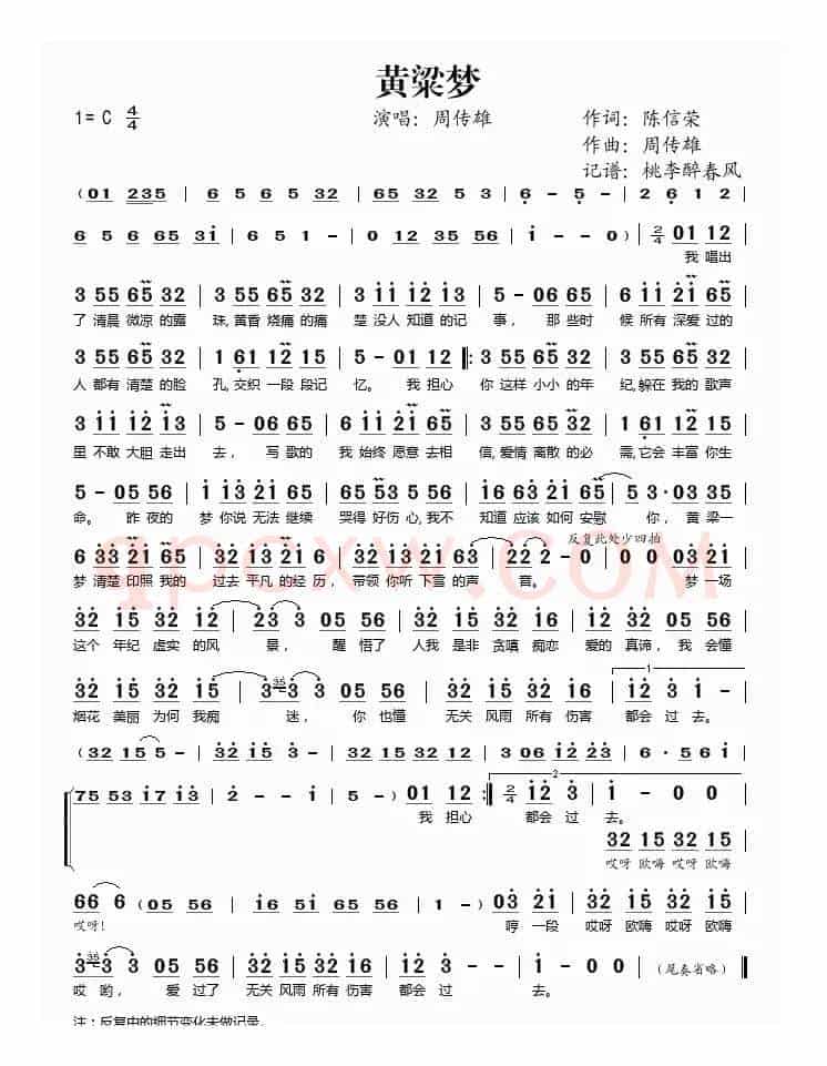 黄粱梦（陈信荣词 周传雄曲）