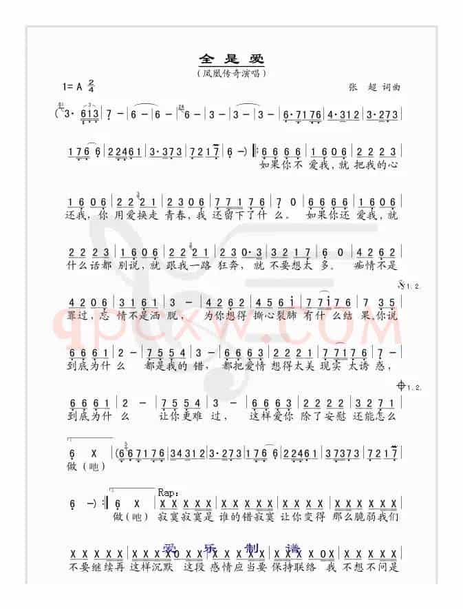全是爱（简谱版）
