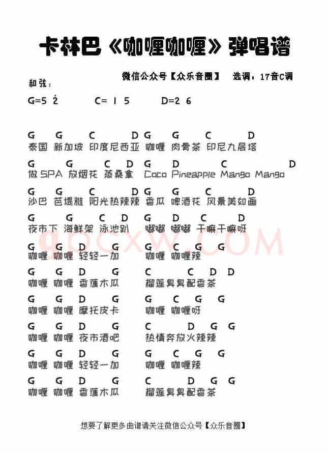 咖喱咖喱（拇指琴卡林巴琴弹唱谱）