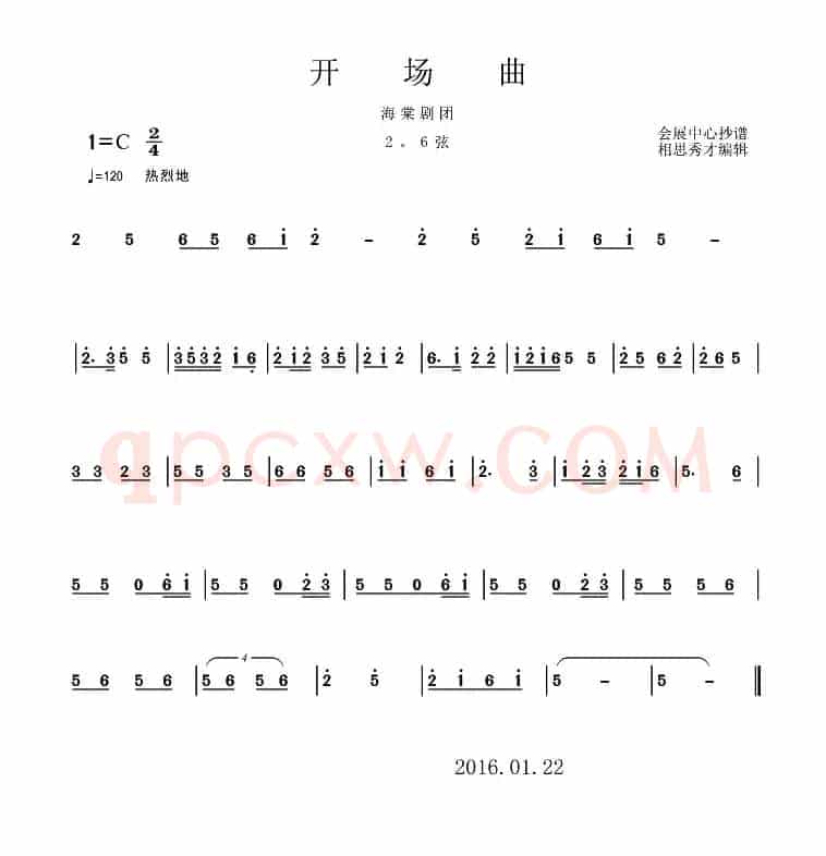 岳阳花鼓戏：开场曲