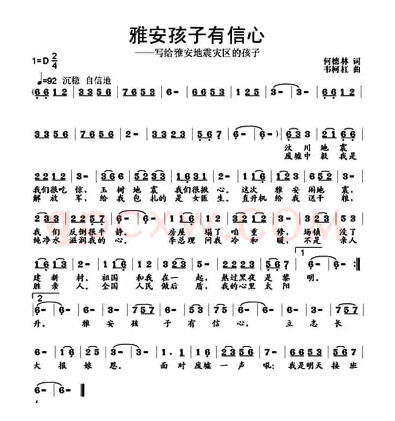 雅安孩子有信心