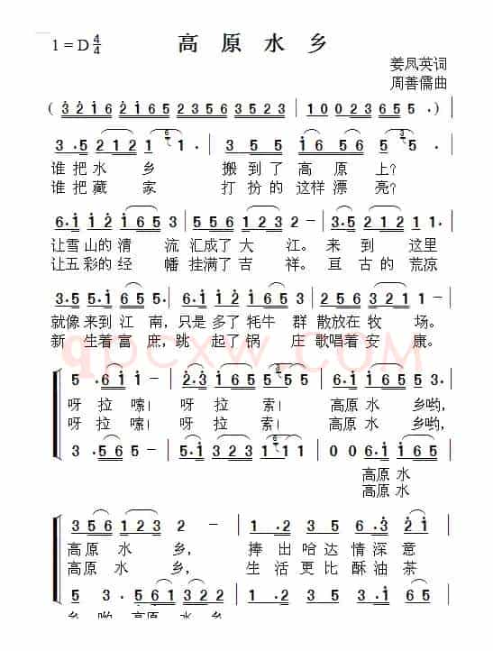 高原水乡（二重唱）