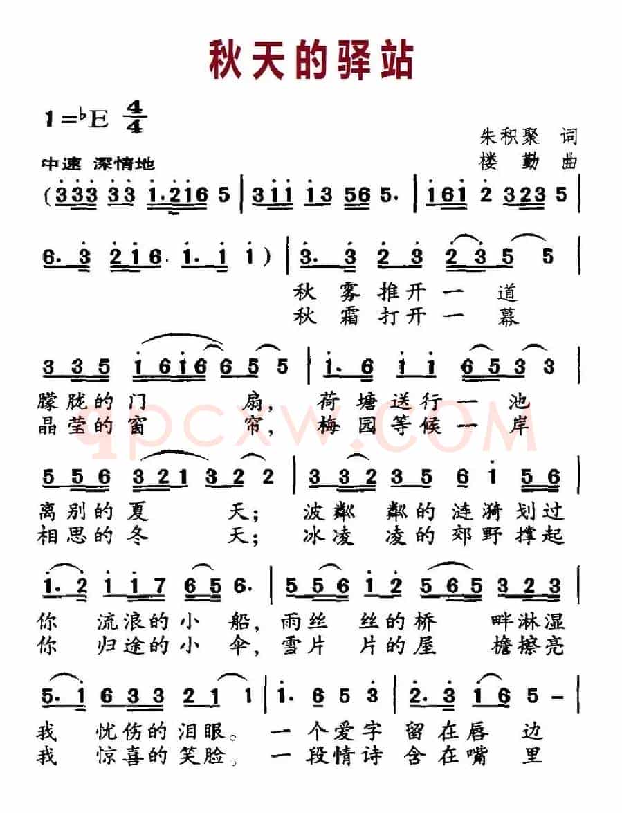 秋天的驿站