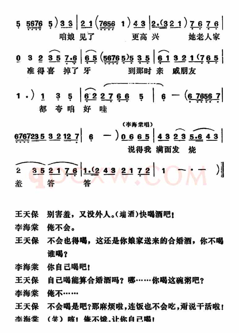 [吕剧]闹房（全本）