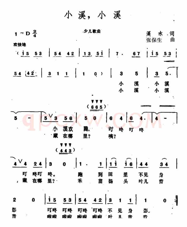 小溪，小溪 