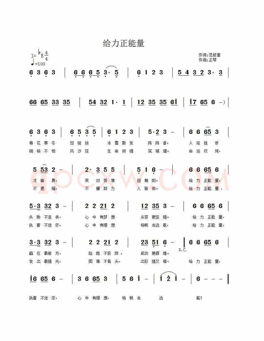 给力正能量
