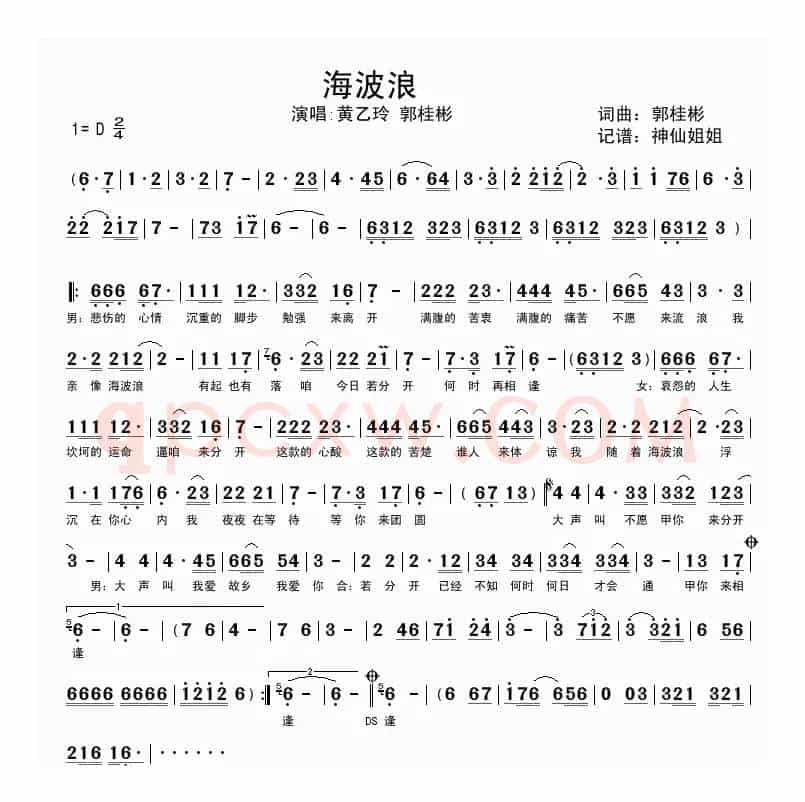 海波浪（闽南语演唱）
