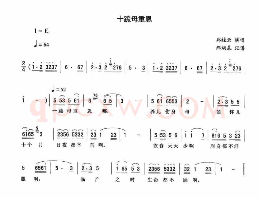 十跪母重恩
