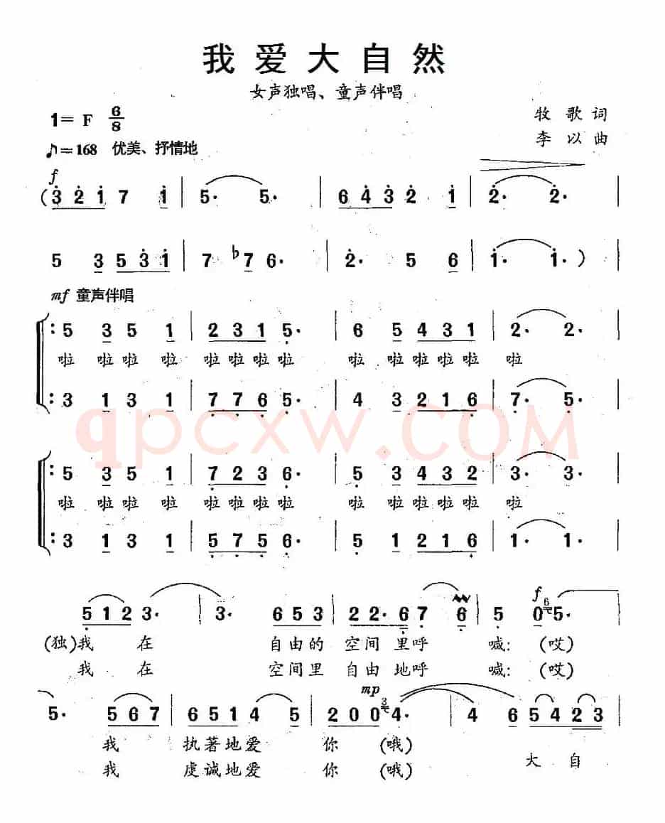 我爱大自然（牧歌词 李以曲、独唱+伴唱）