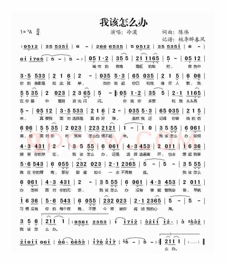 我该怎么办
