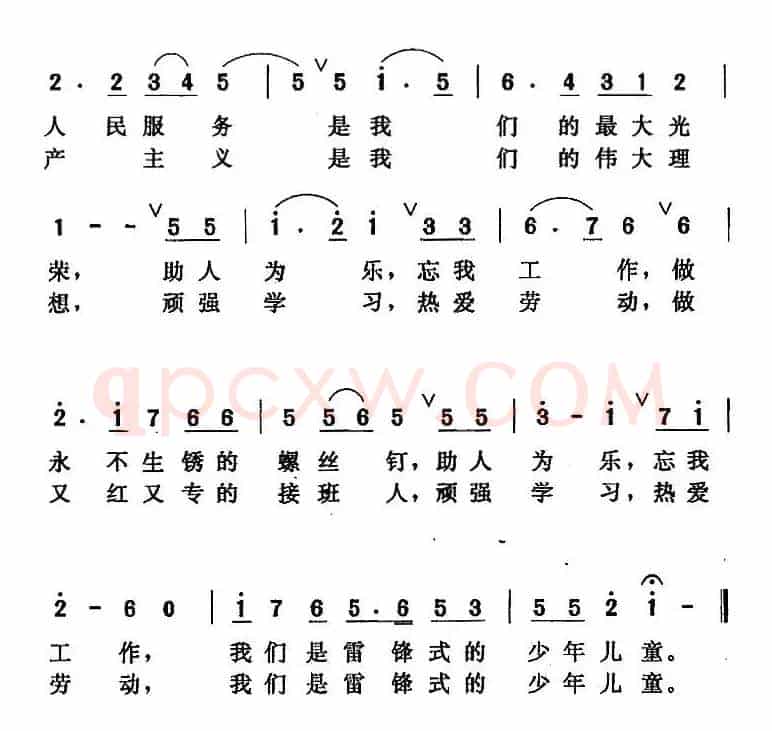 我们要做雷锋式的少年儿童