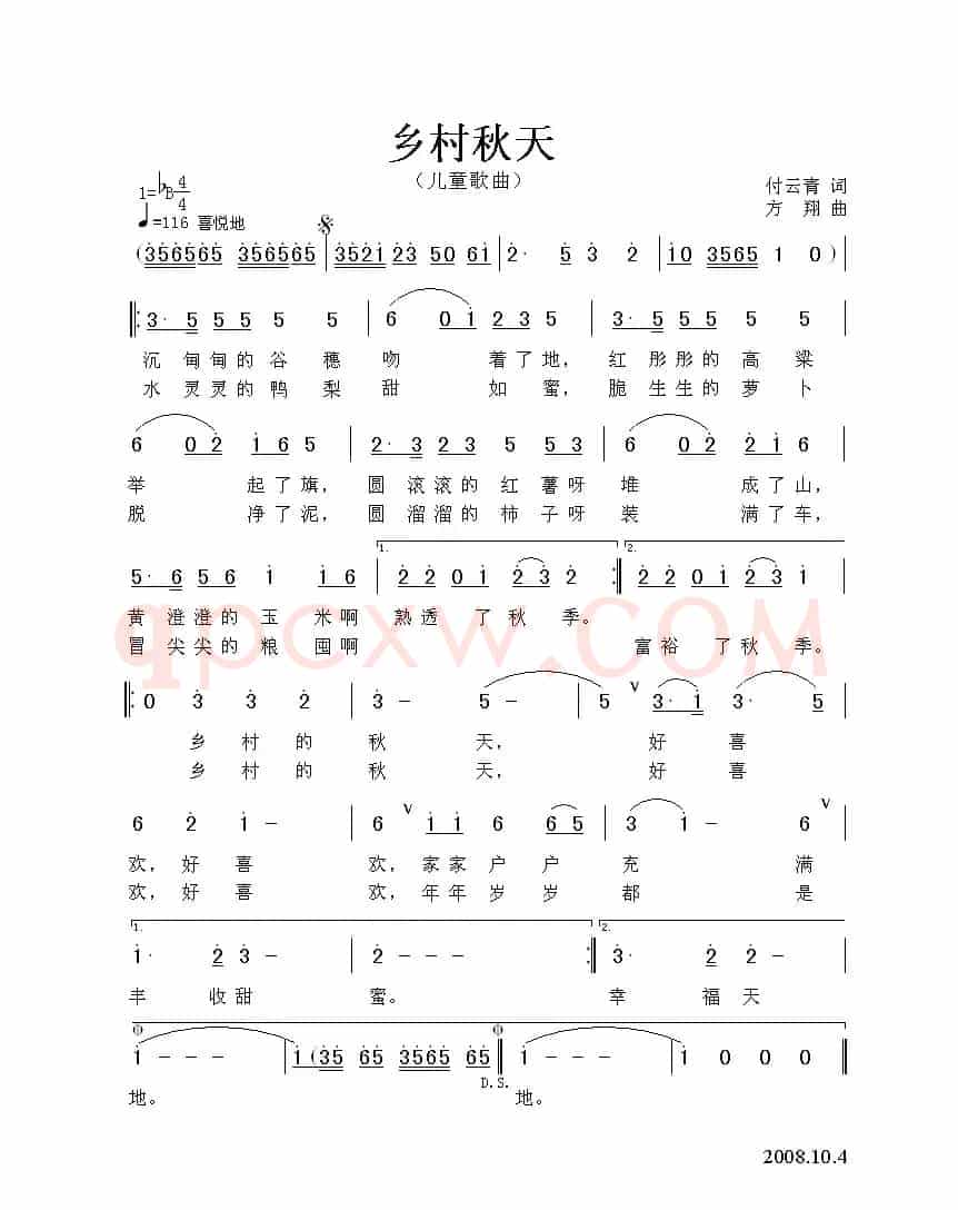 乡村秋天（付云青词 方翔曲）