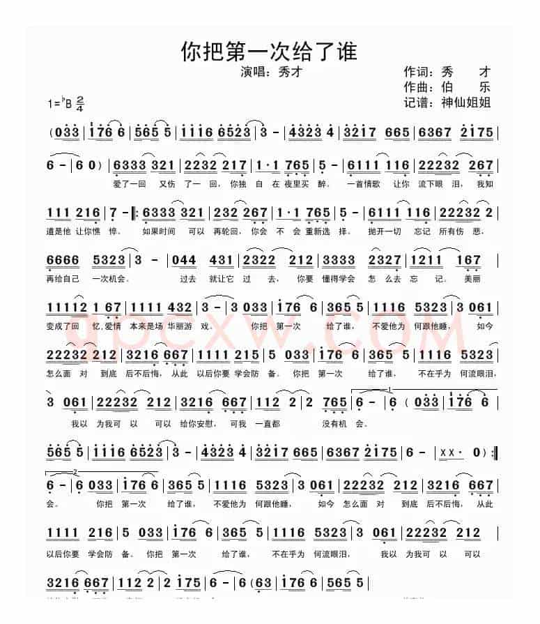 你把第一次给了谁