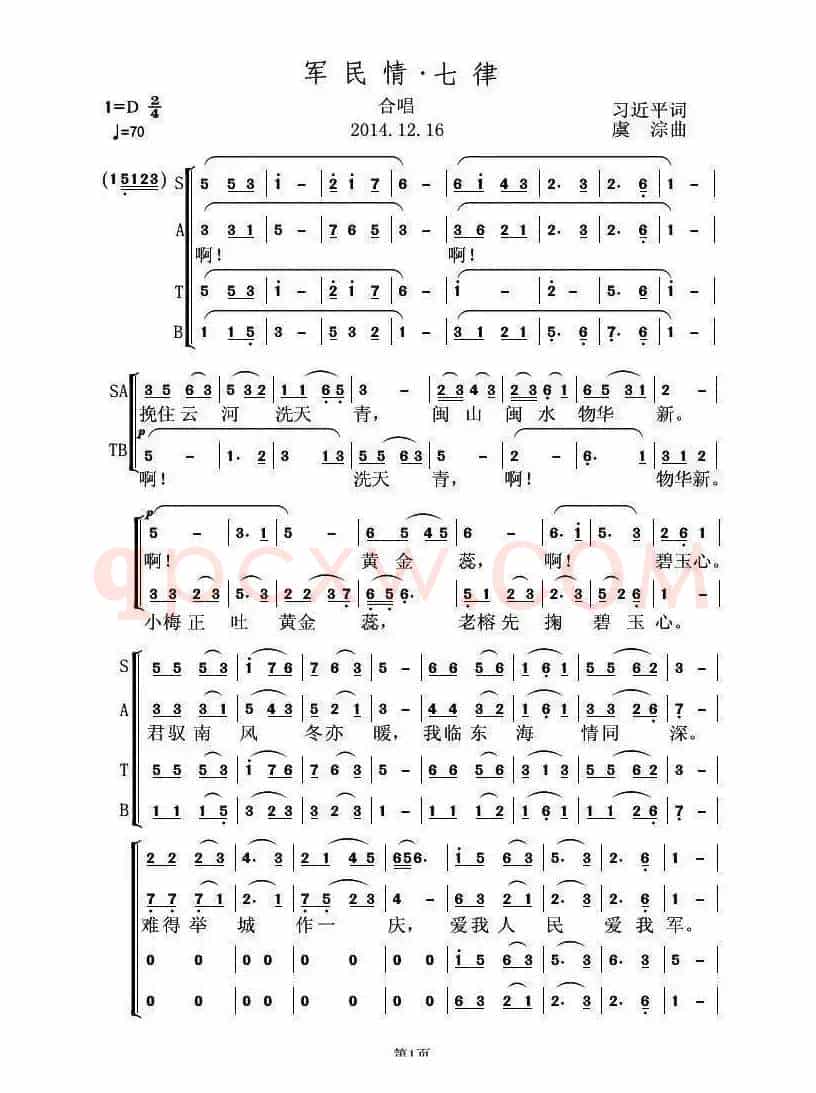 军民情·七律(习近平词 虞淙曲)