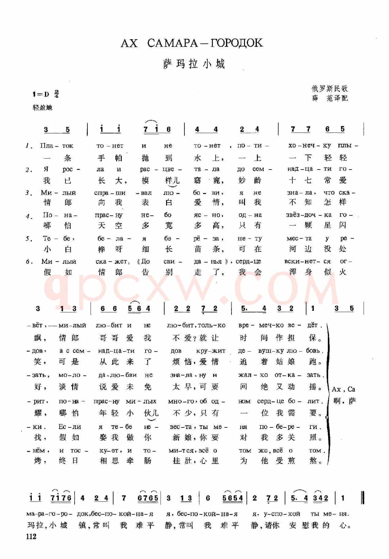 [俄]萨玛拉小城
