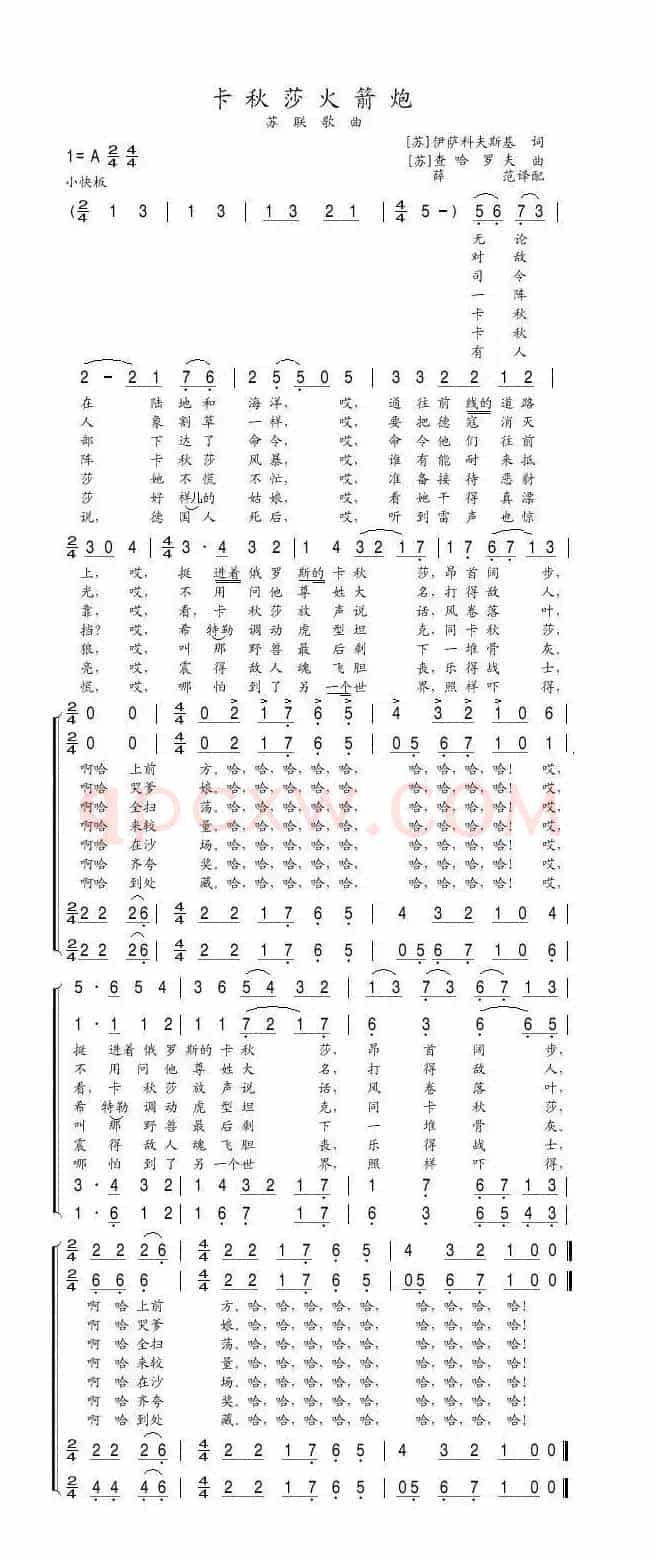 卡秋莎火箭炮（前苏联）