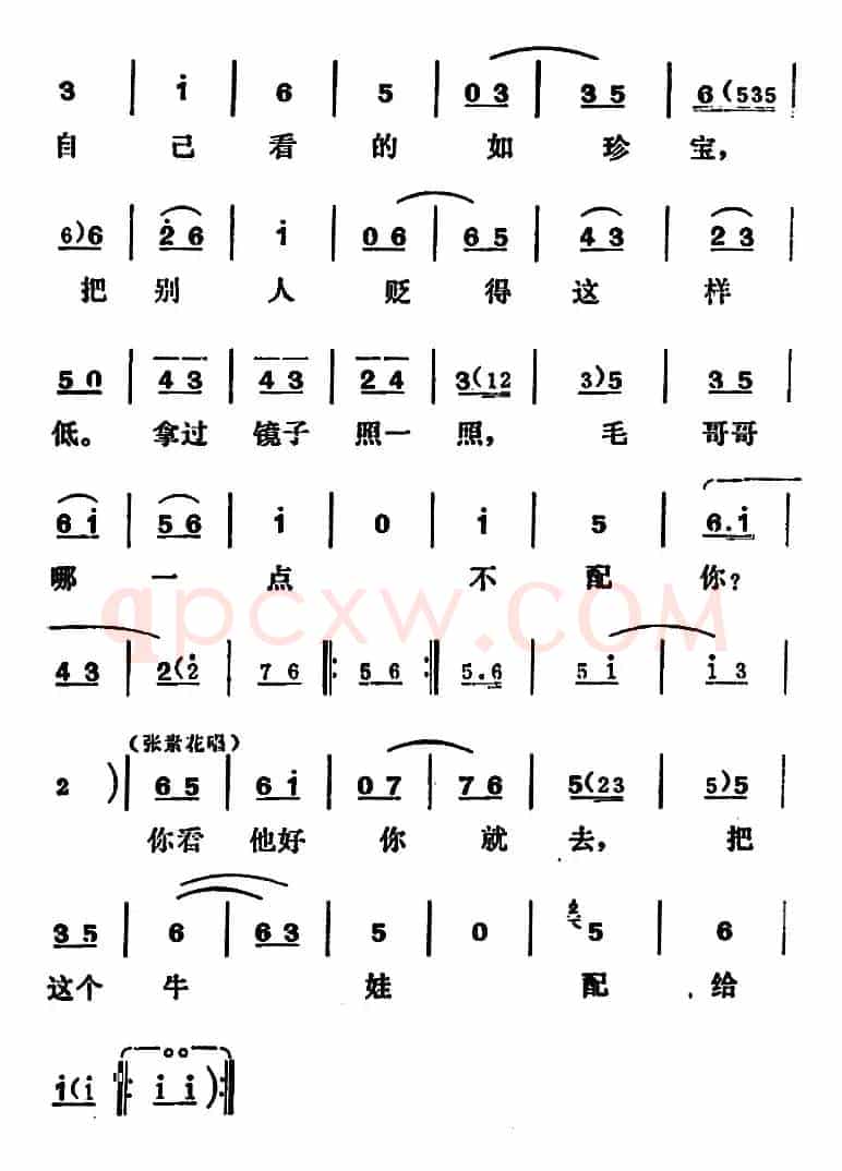 [吕剧]姊妹易嫁 （第五场）