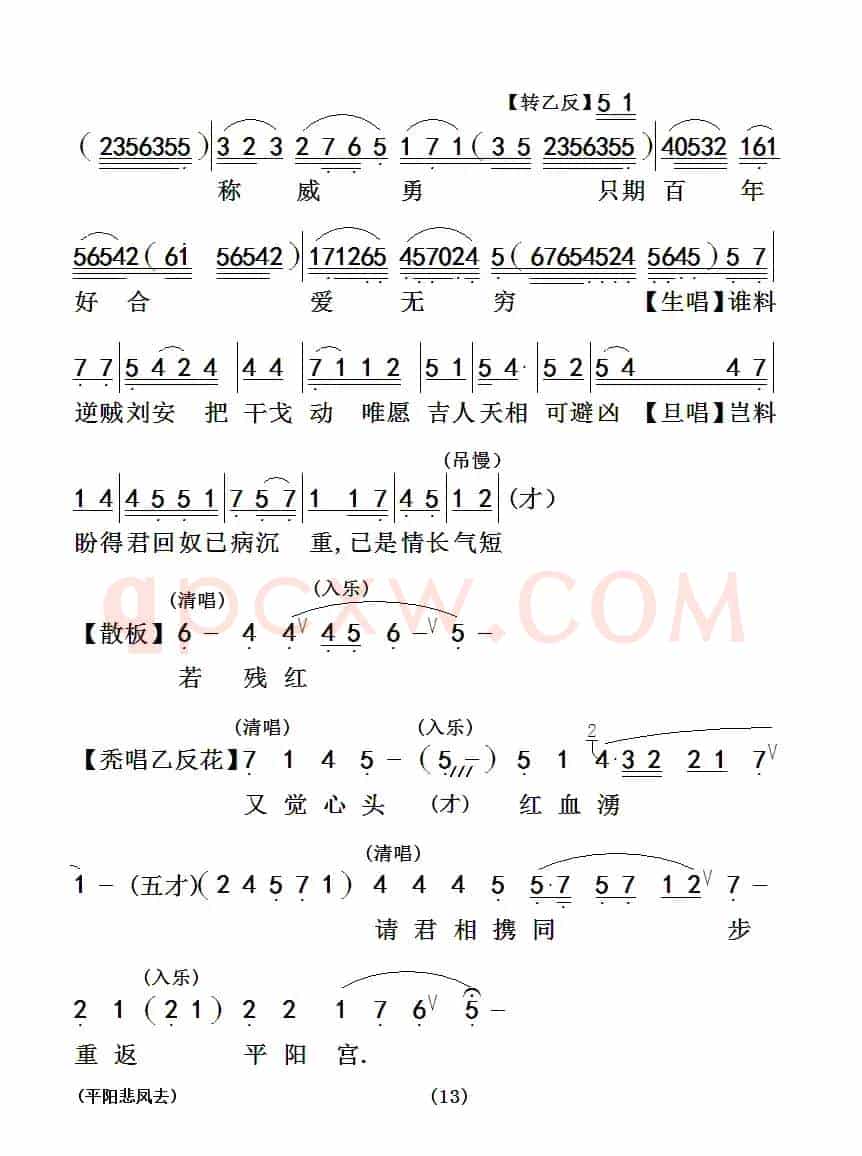 [粤曲]平阳悲凤去