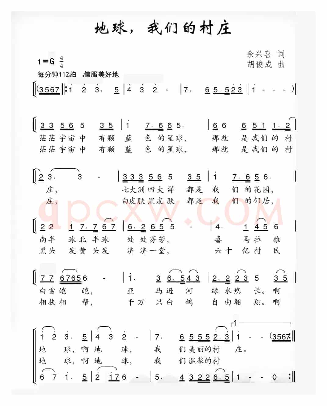 地球，我们的村庄