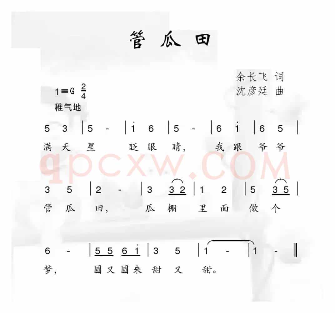 管瓜田