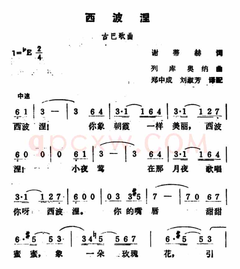 [古巴]西波涅