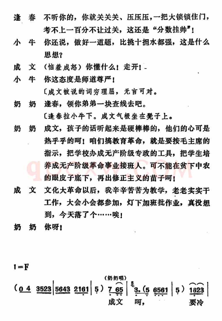 [吕剧]管得好（全本）