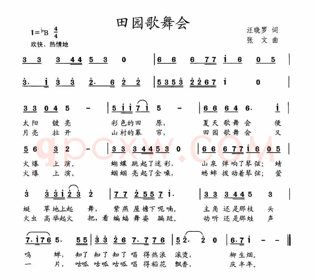 田园歌舞会