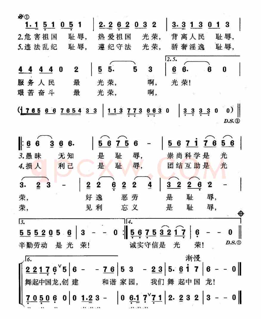 荣辱歌