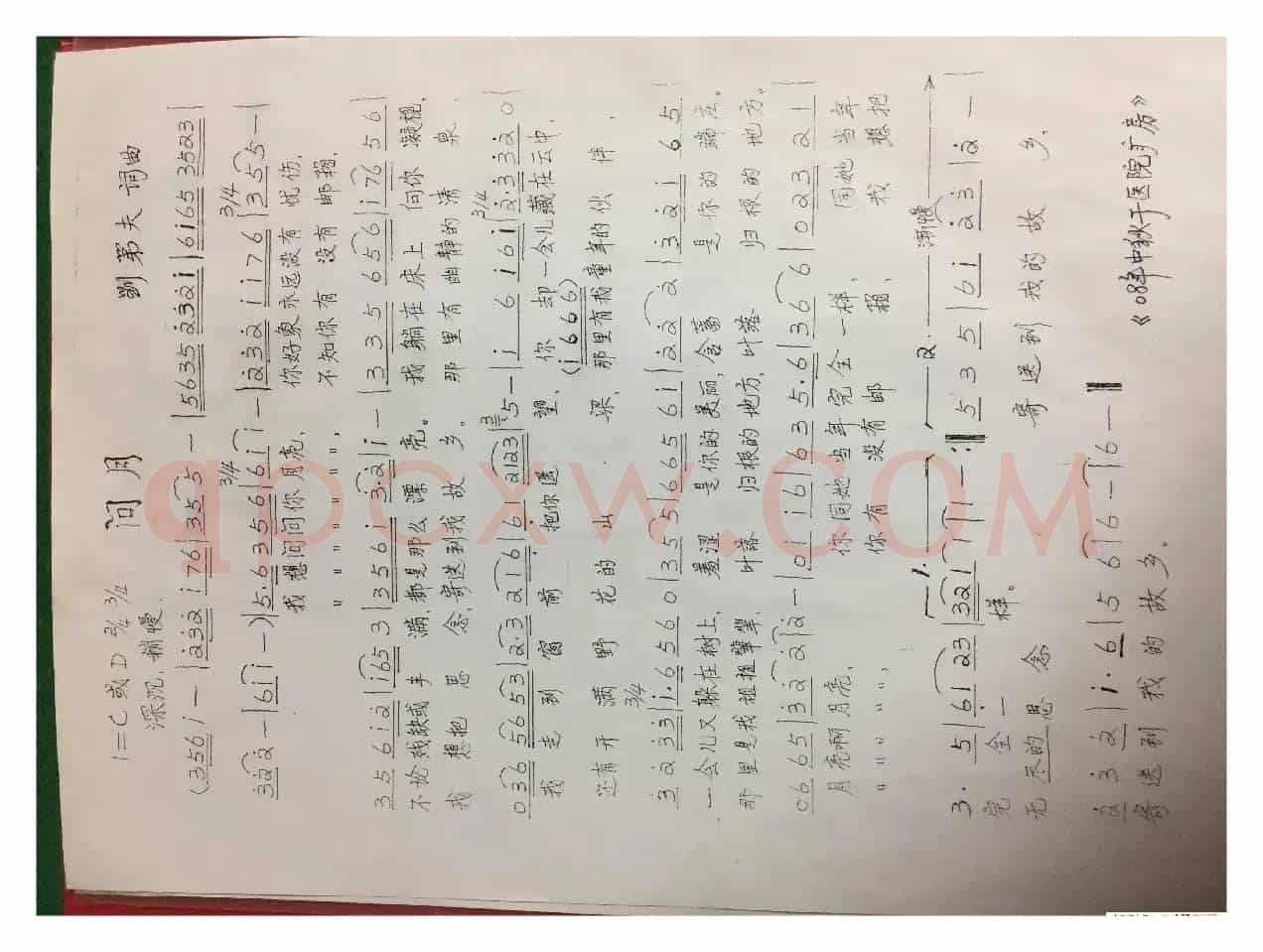 问月