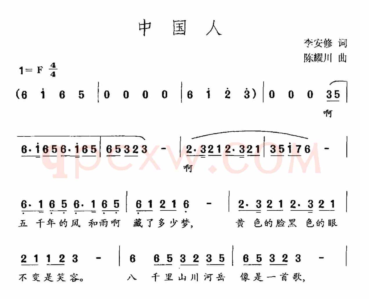 中国人（李安修词 陈耀川曲）