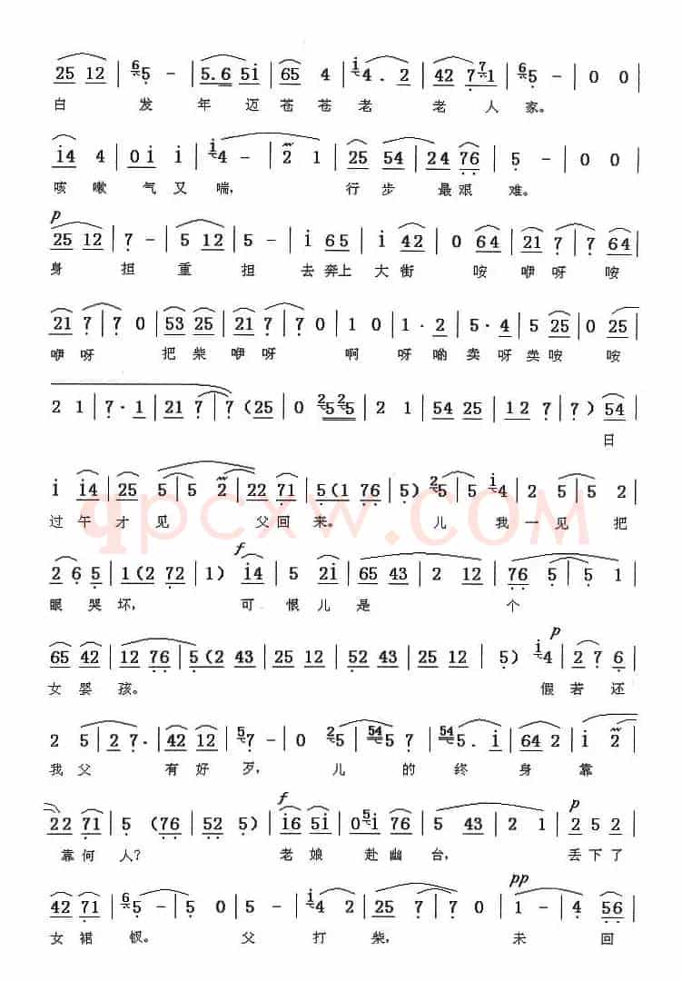 [秦腔]河湾洗衣（王俊朝记谱版）