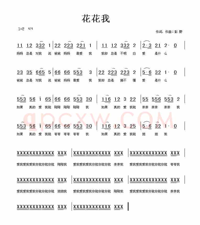 花花我