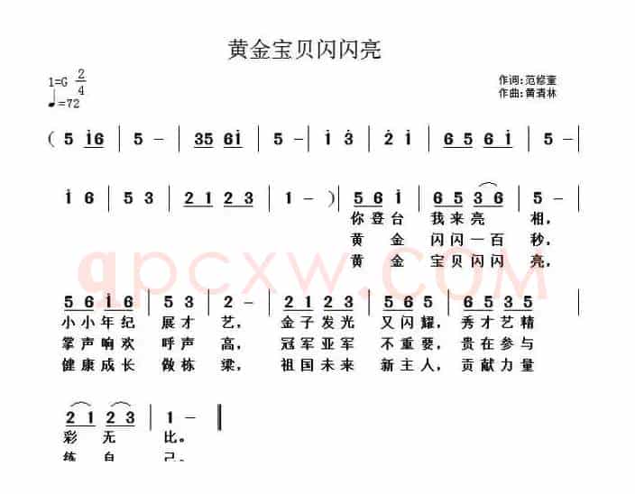 黄金宝贝闪闪亮