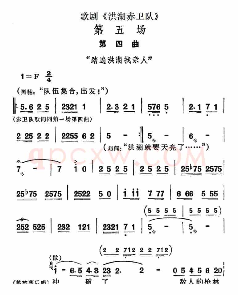 歌剧《洪湖赤卫队》第五场第四曲：踏遍洪湖找亲人