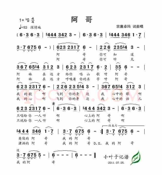 阿哥（宗庸卓玛词曲）