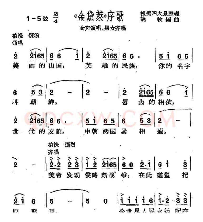 [沪剧曲调]《金黛莱》序歌（女声领唱、男女齐唱）
