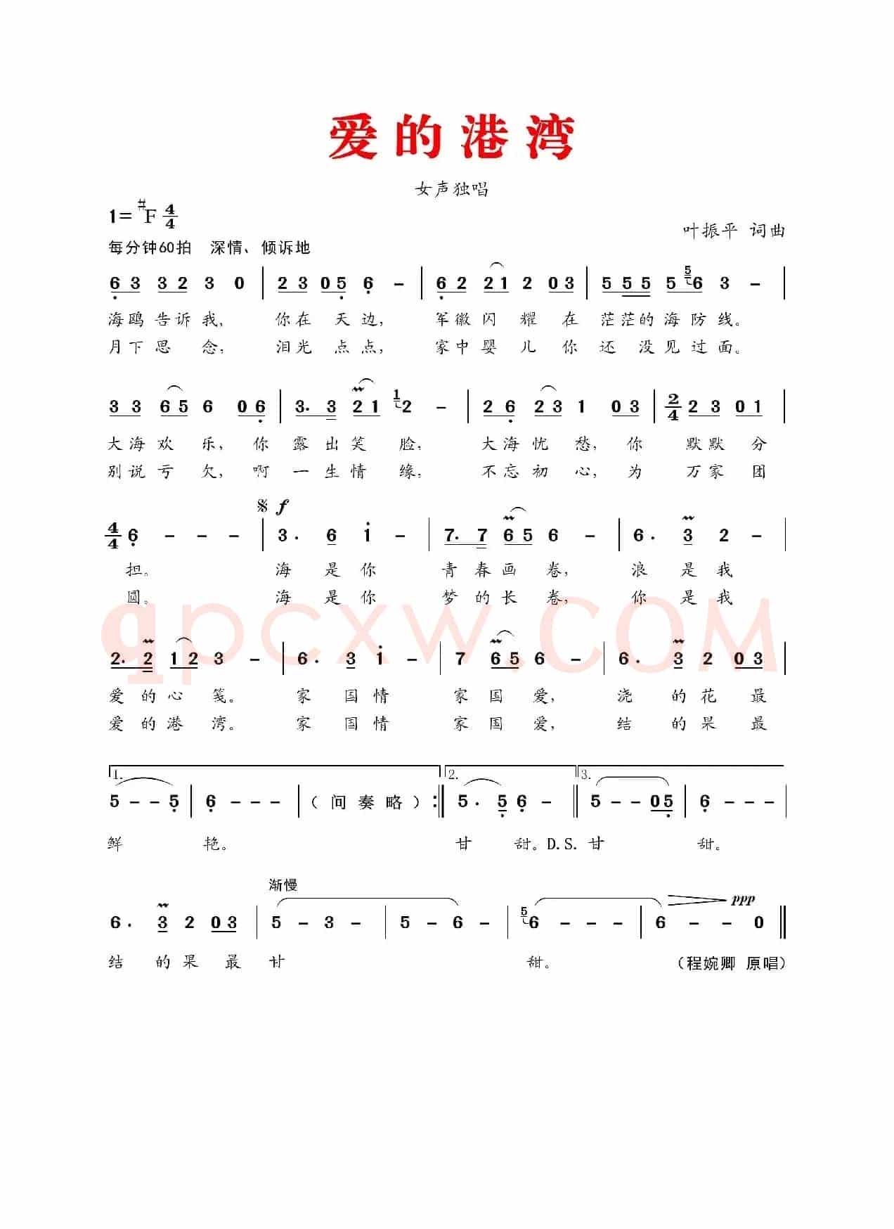 爱 的 港 湾